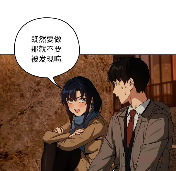 漫画《下班后的例行恋爱》第73话第51张图