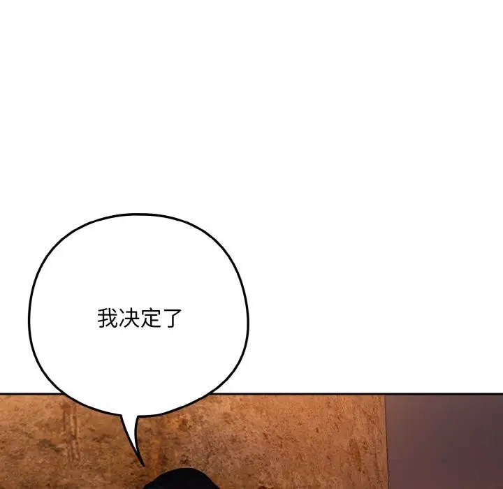 漫画《下班后的例行恋爱》第73话第55张图