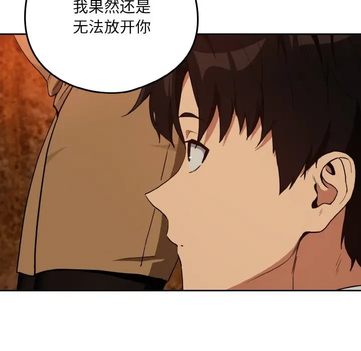 漫画《下班后的例行恋爱》第73话第58张图