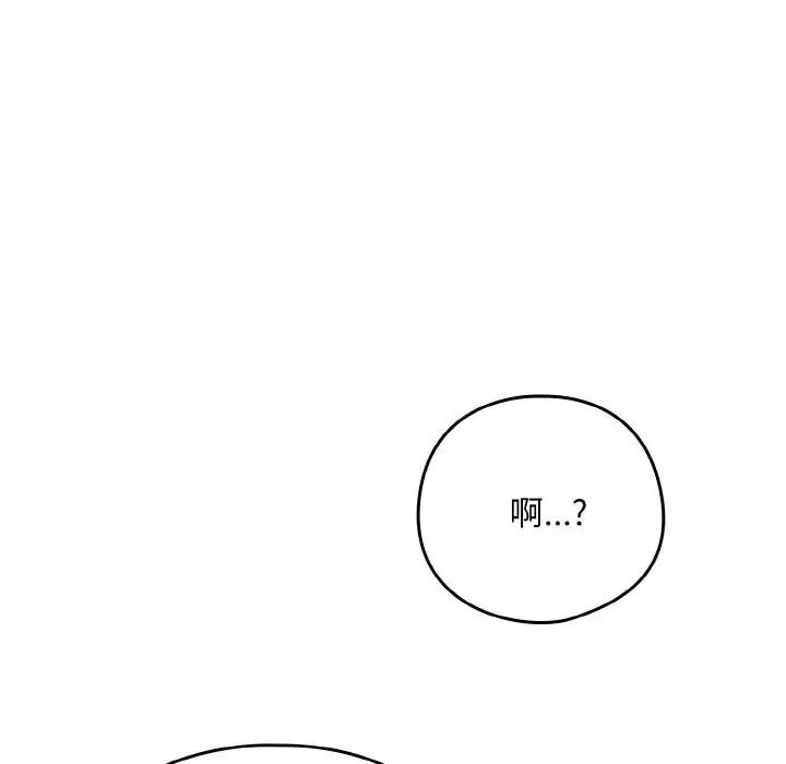 漫画《下班后的例行恋爱》第73话第59张图