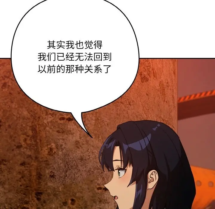 漫画《下班后的例行恋爱》第73话第60张图