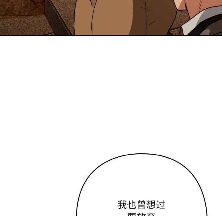 漫画《下班后的例行恋爱》第73话第62张图