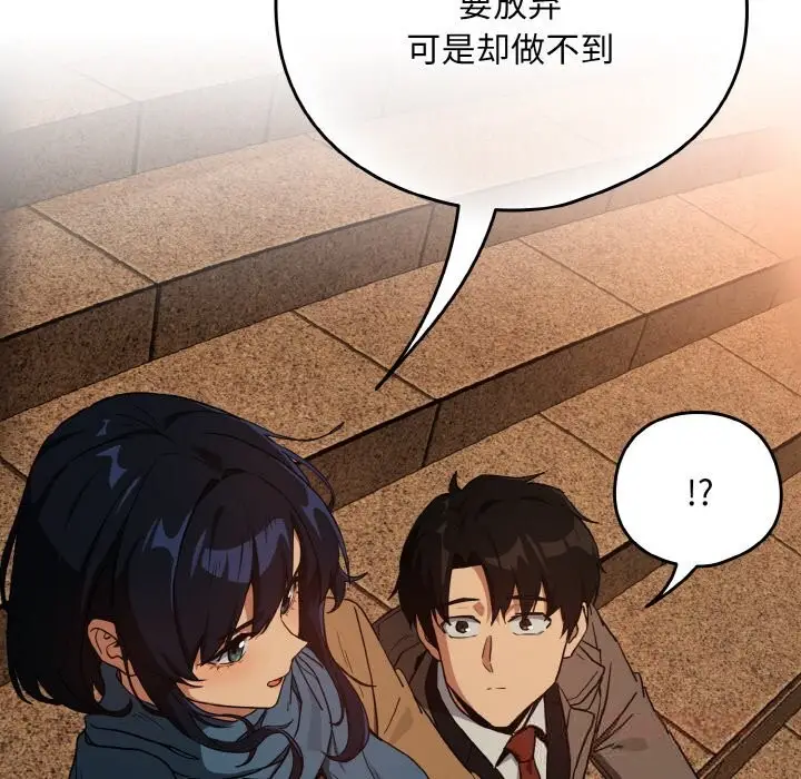 漫画《下班后的例行恋爱》第73话第63张图