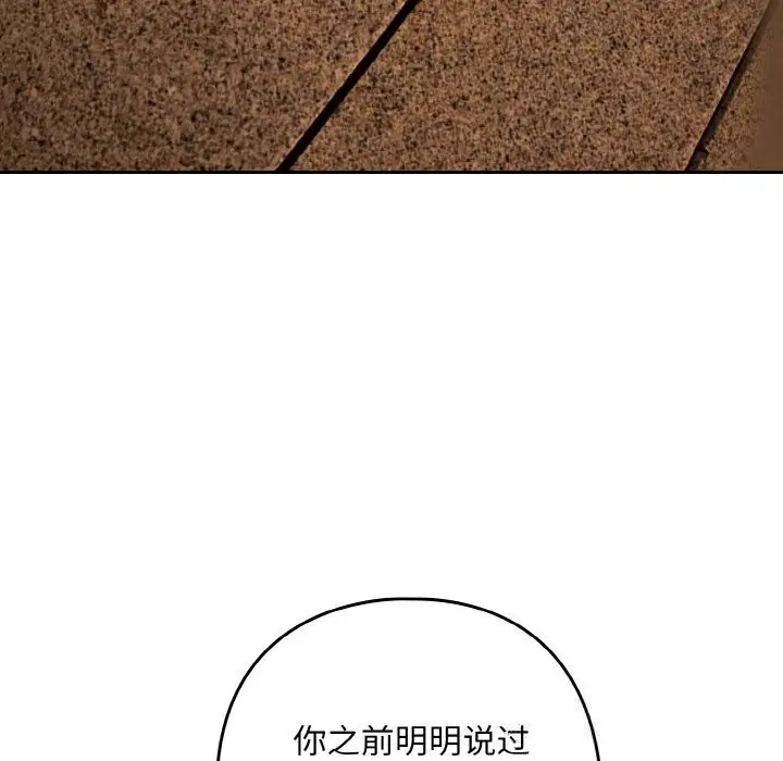 漫画《下班后的例行恋爱》第73话第65张图