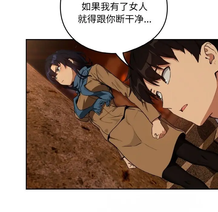 漫画《下班后的例行恋爱》第73话第66张图