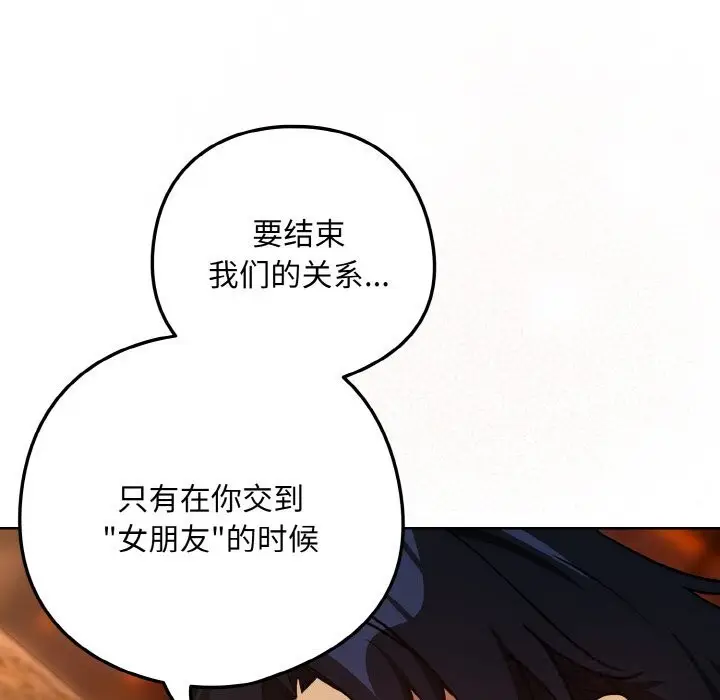 漫画《下班后的例行恋爱》第73话第67张图