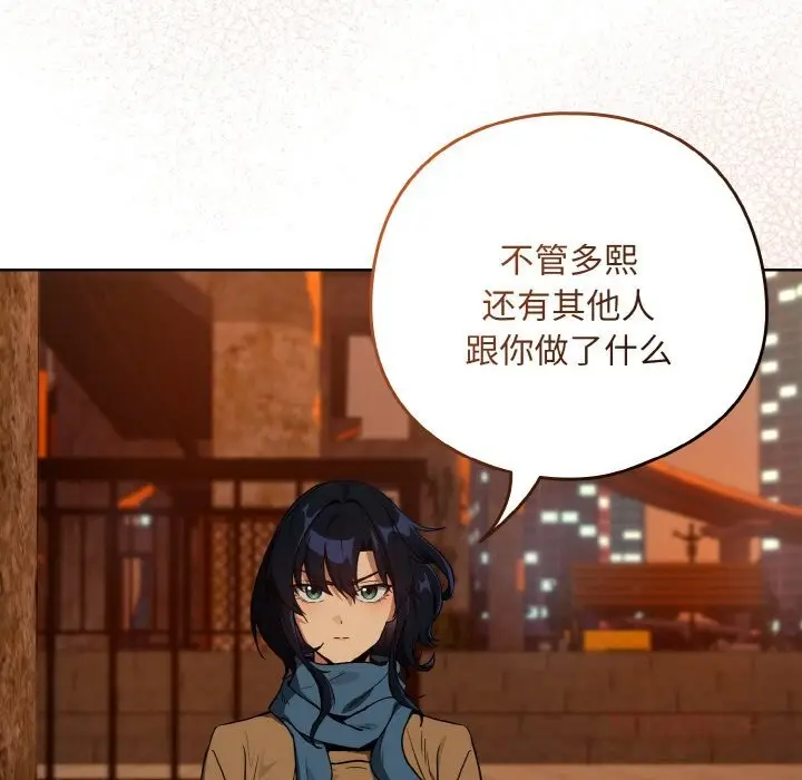 漫画《下班后的例行恋爱》第73话第69张图
