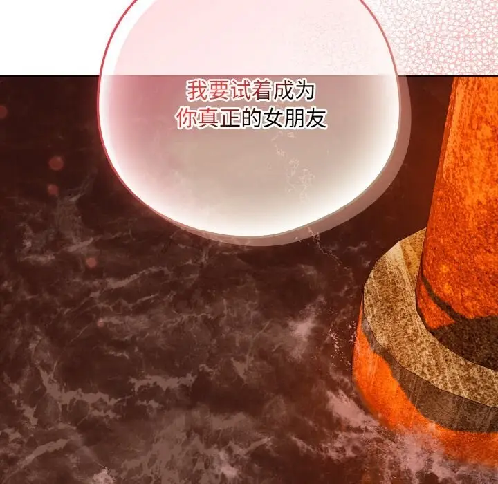 漫画《下班后的例行恋爱》第73话第73张图