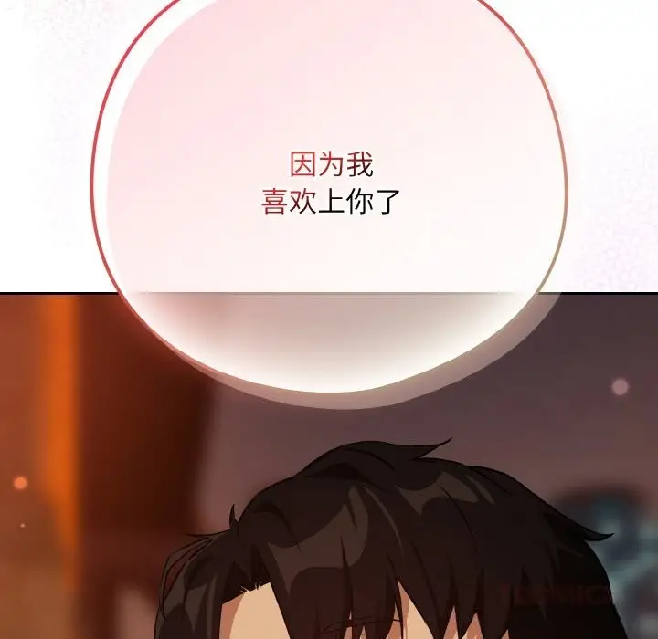 漫画《下班后的例行恋爱》第73话第75张图
