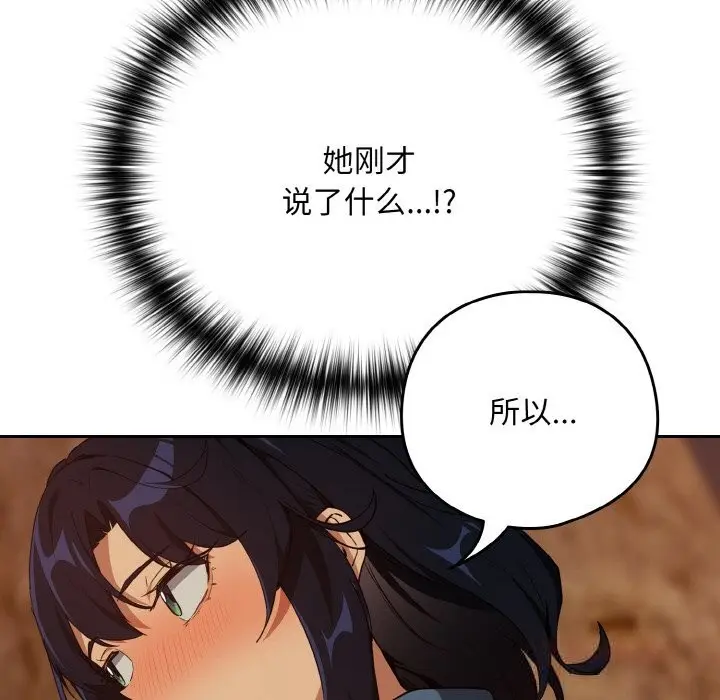 漫画《下班后的例行恋爱》第73话第81张图