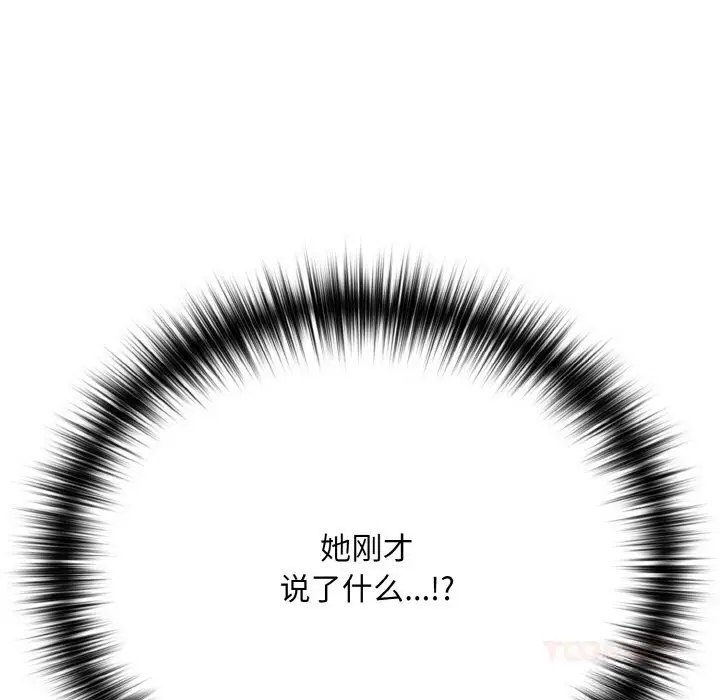 漫画《下班后的例行恋爱》第73话第87张图