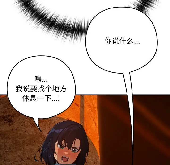 漫画《下班后的例行恋爱》第73话第88张图