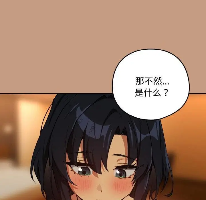漫画《下班后的例行恋爱》第74话第10张图