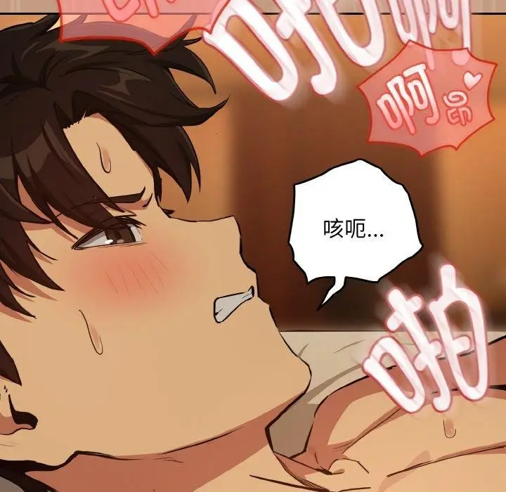 漫画《下班后的例行恋爱》第74话第103张图