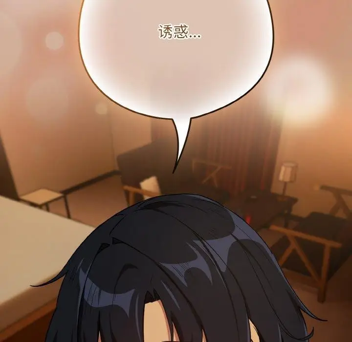 漫画《下班后的例行恋爱》第74话第17张图