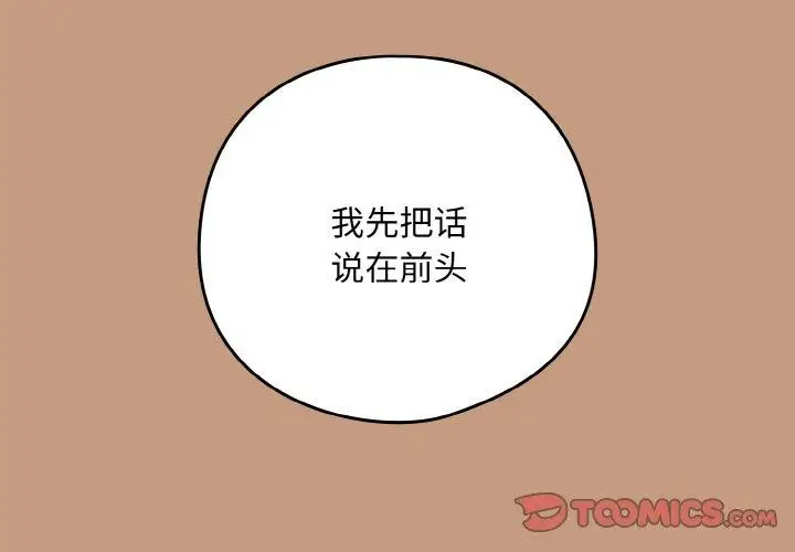 漫画《下班后的例行恋爱》第74话第2张图