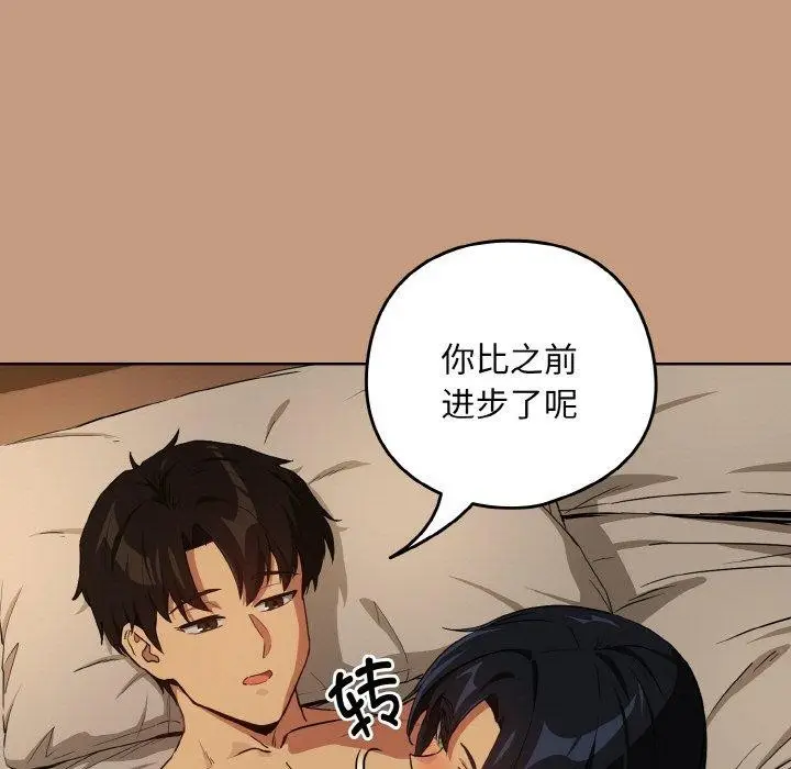漫画《下班后的例行恋爱》第74话第31张图