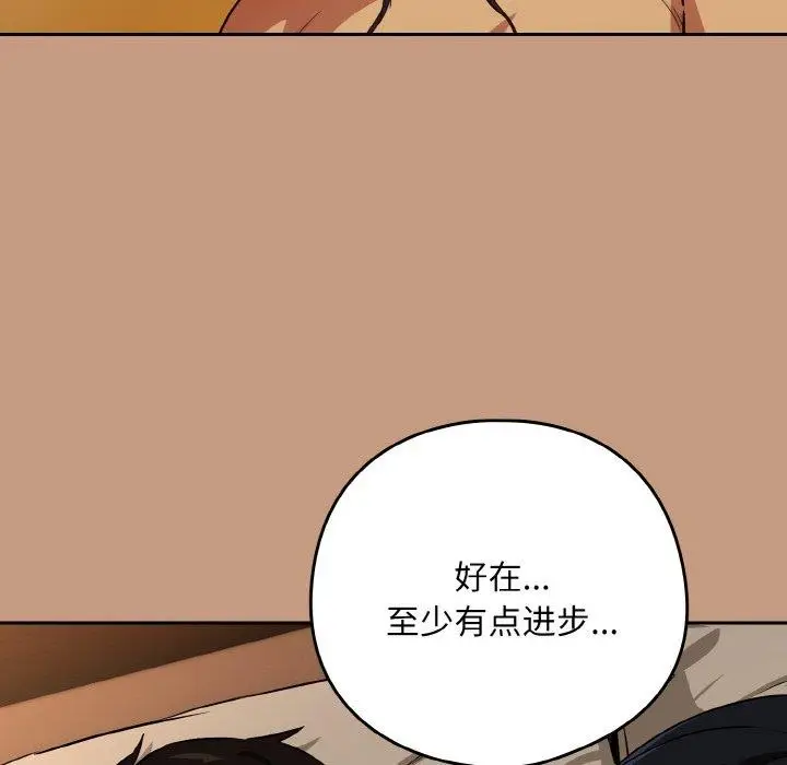 漫画《下班后的例行恋爱》第74话第36张图