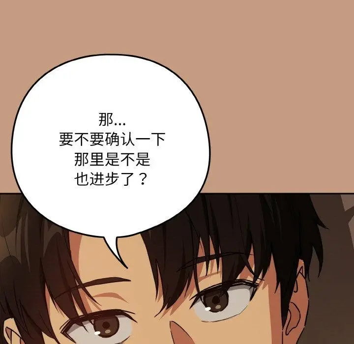 漫画《下班后的例行恋爱》第74话第41张图