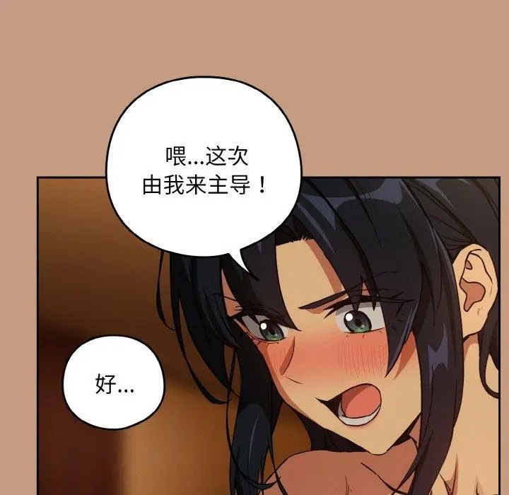漫画《下班后的例行恋爱》第74话第43张图