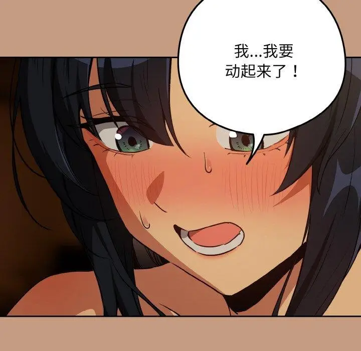 漫画《下班后的例行恋爱》第74话第48张图