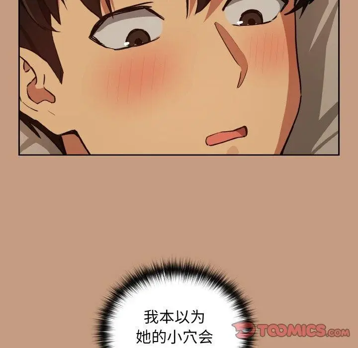 漫画《下班后的例行恋爱》第74话第58张图