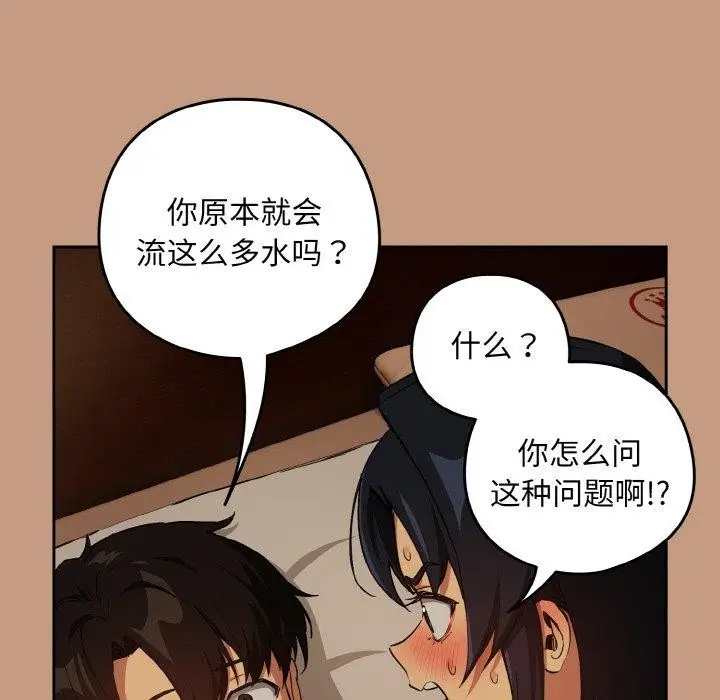 漫画《下班后的例行恋爱》第74话第61张图