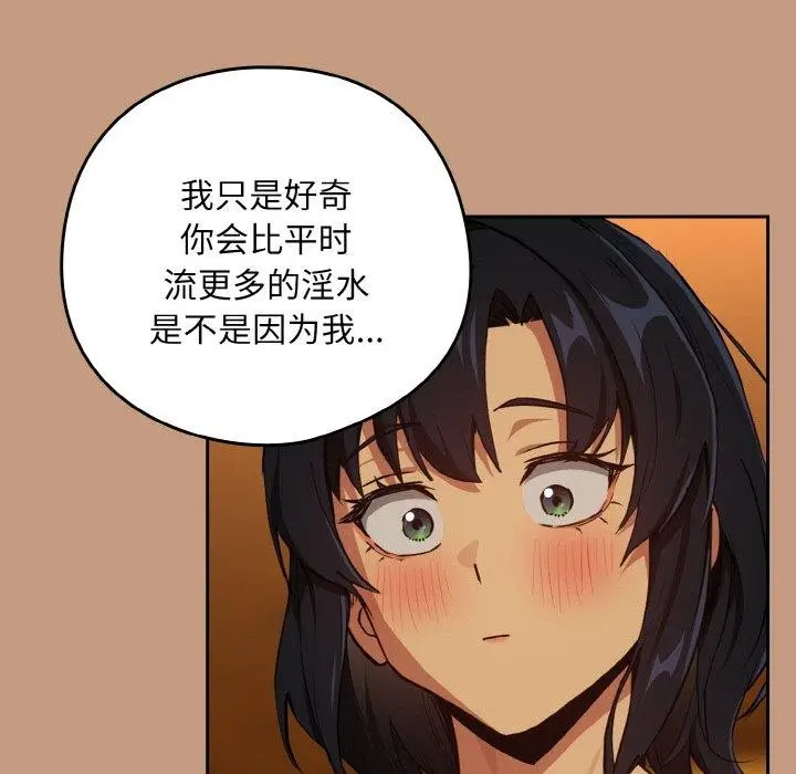 漫画《下班后的例行恋爱》第74话第64张图