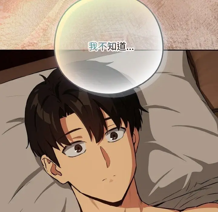 漫画《下班后的例行恋爱》第74话第71张图