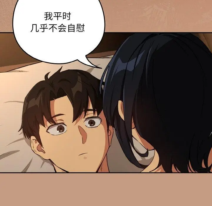 漫画《下班后的例行恋爱》第74话第73张图