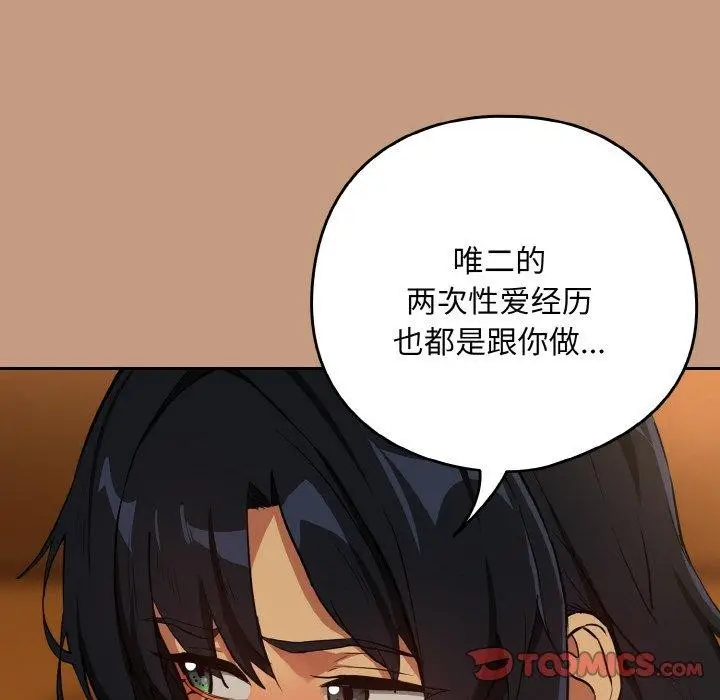 漫画《下班后的例行恋爱》第74话第74张图
