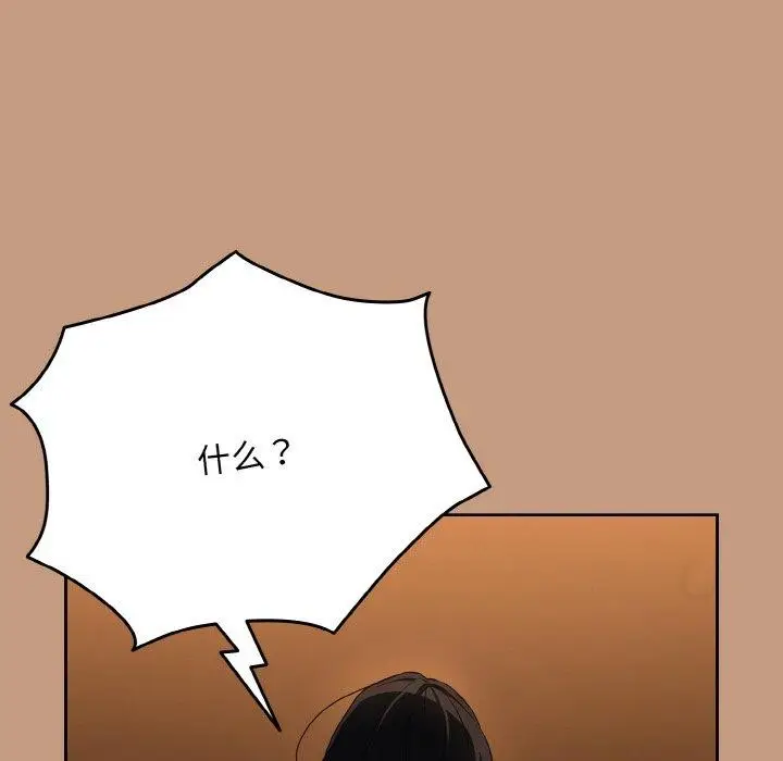 漫画《下班后的例行恋爱》第74话第84张图