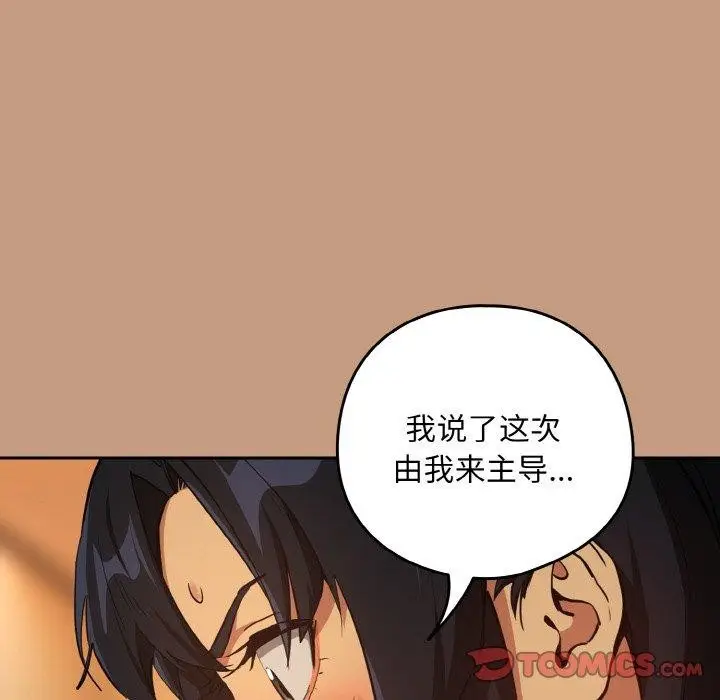 漫画《下班后的例行恋爱》第74话第86张图