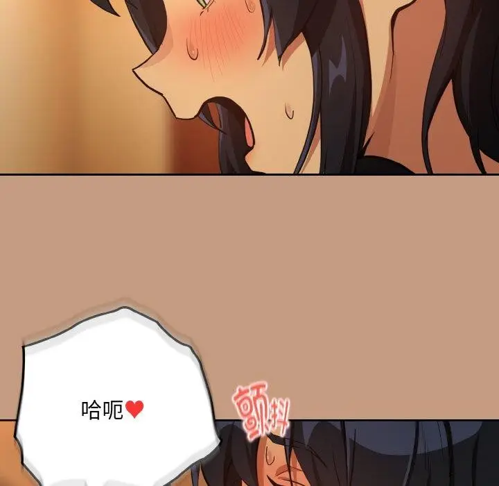 漫画《下班后的例行恋爱》第74话第87张图