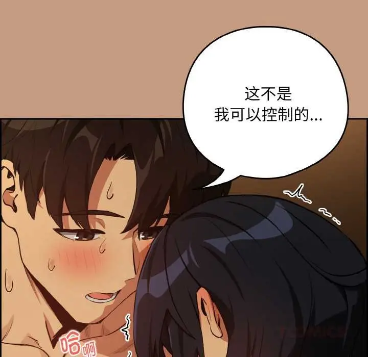 漫画《下班后的例行恋爱》第75话第111张图