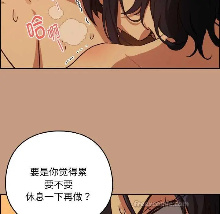 漫画《下班后的例行恋爱》第75话第112张图