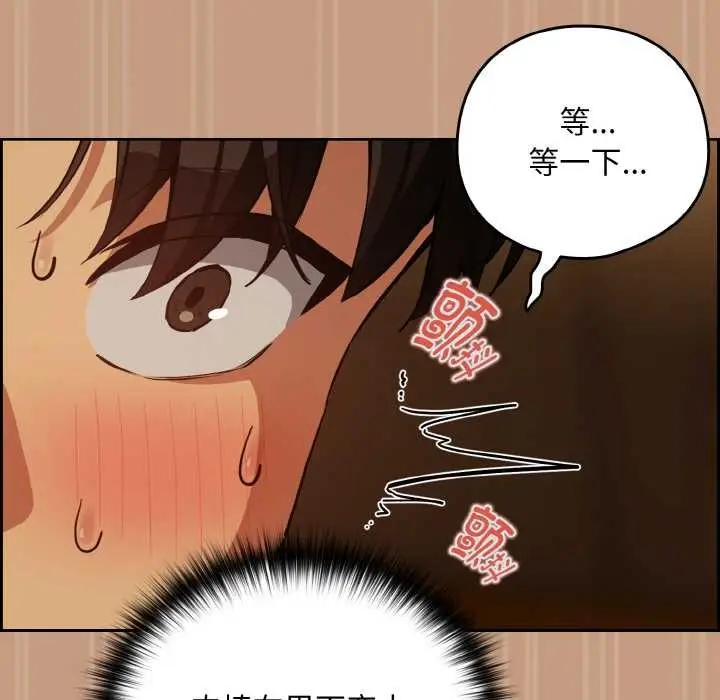 漫画《下班后的例行恋爱》第75话第118张图