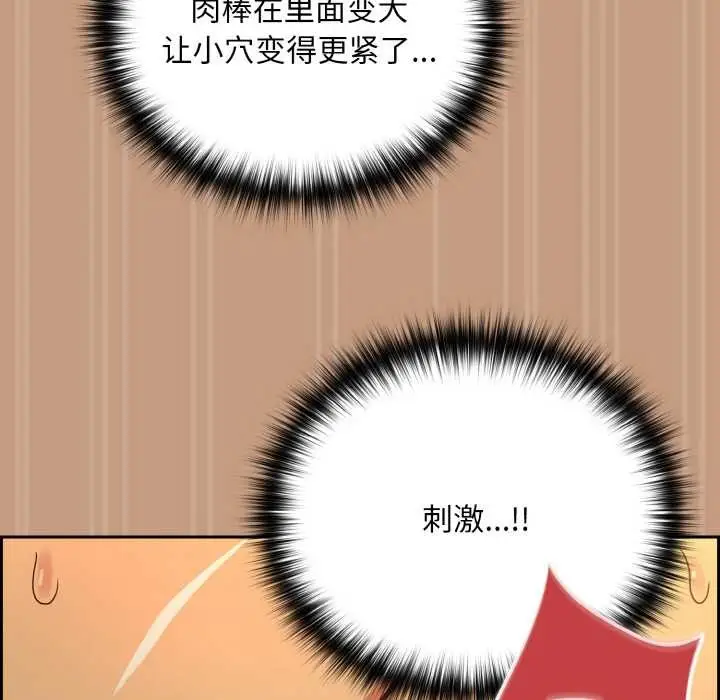 漫画《下班后的例行恋爱》第75话第119张图