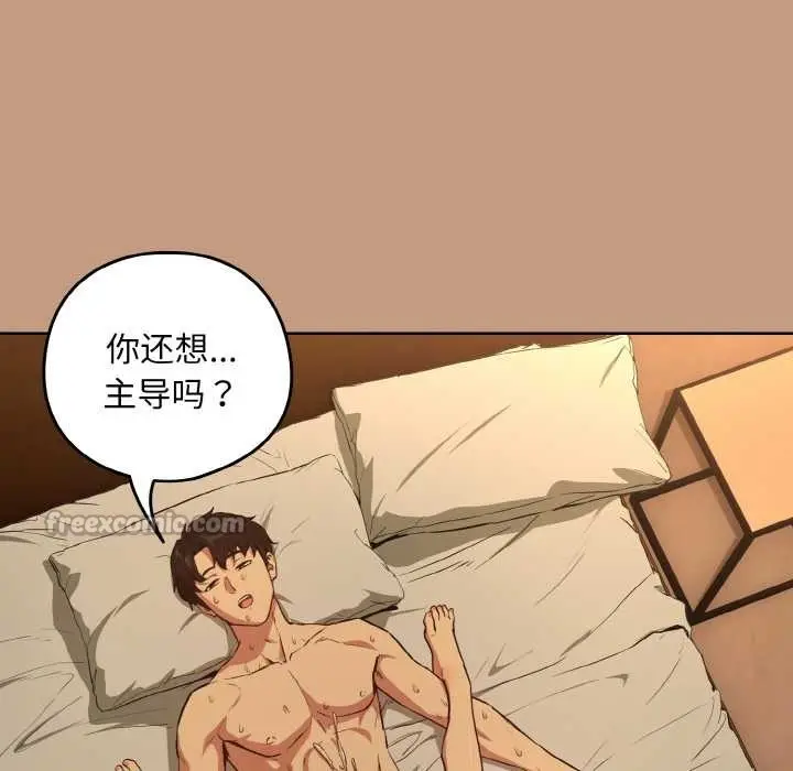 漫画《下班后的例行恋爱》第75话第28张图