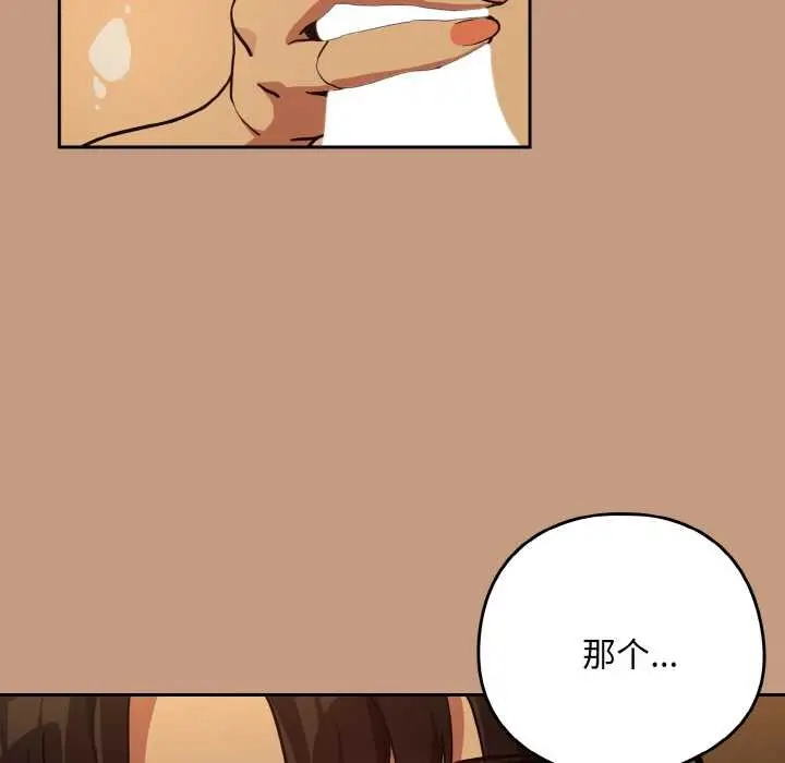 漫画《下班后的例行恋爱》第75话第34张图