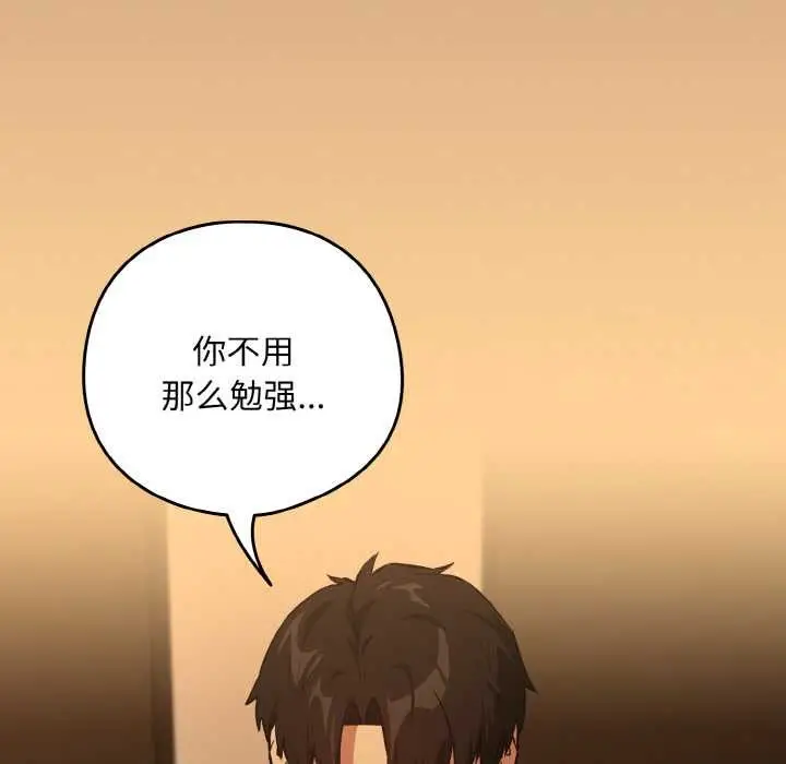 漫画《下班后的例行恋爱》第75话第36张图