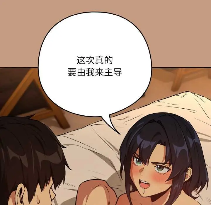 漫画《下班后的例行恋爱》第75话第45张图