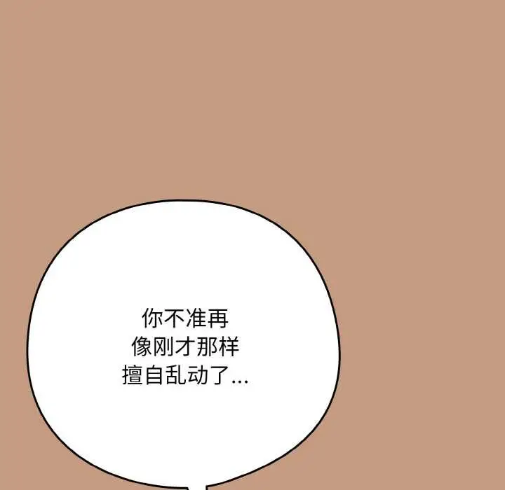 漫画《下班后的例行恋爱》第75话第48张图