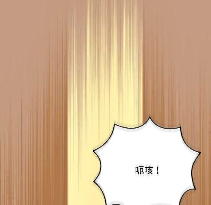 漫画《下班后的例行恋爱》第75话第53张图