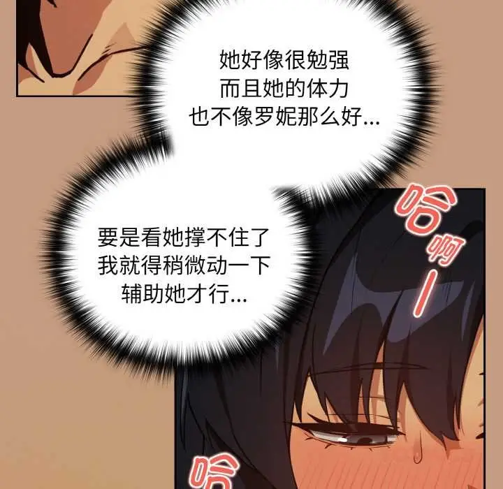 漫画《下班后的例行恋爱》第75话第57张图