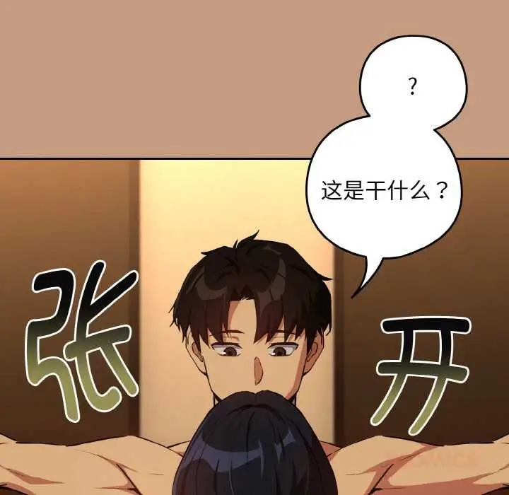 漫画《下班后的例行恋爱》第75话第63张图