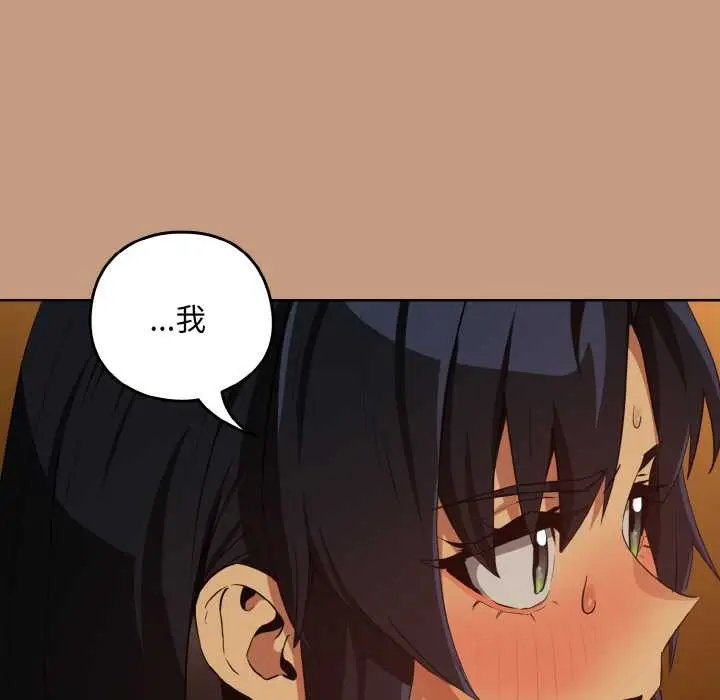 漫画《下班后的例行恋爱》第75话第66张图