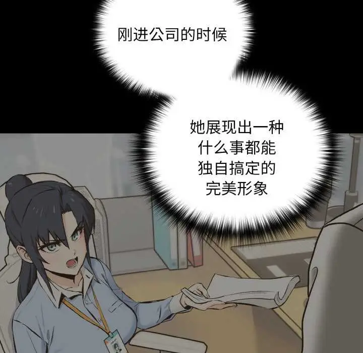 漫画《下班后的例行恋爱》第75话第72张图