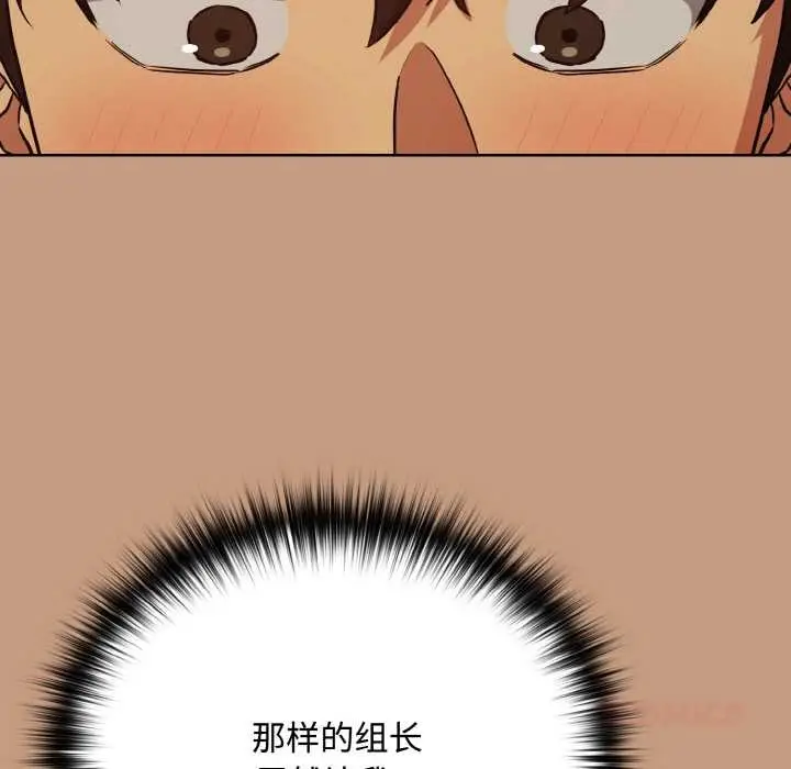 漫画《下班后的例行恋爱》第75话第75张图