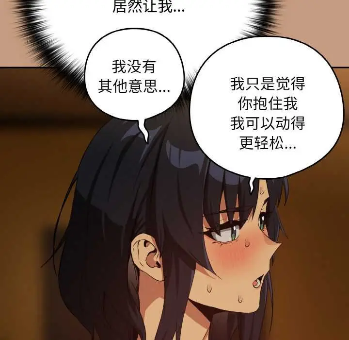 漫画《下班后的例行恋爱》第75话第76张图